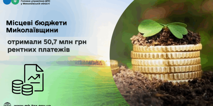 Місцеві бюджети Миколаївщини отримали 50,7 млн грн рентних платежів