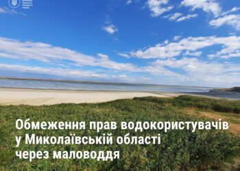 На Миколаївщині офіційно оголошено про маловоддя з обмеженням прав водокористувачів