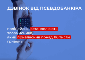 Мешканець Первомайська віддав шахраю-псевдобанкіру 116 тис.грн.