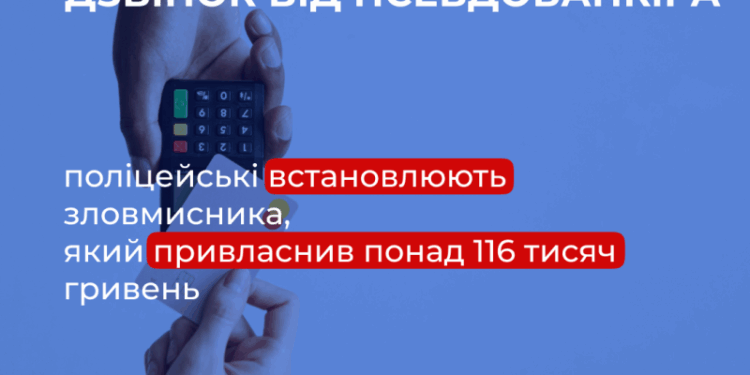 Мешканець Первомайська віддав шахраю-псевдобанкіру 116 тис.грн.