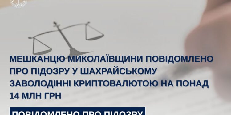 На Житомирщині мешканця Миколаївщини підозрюють у шахрайському заволодінні криптовалютою на понад 14 млн грн