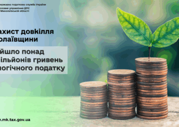 На захист довкілля Миколаївщини надійшло понад 45 млн грн екологічного податку