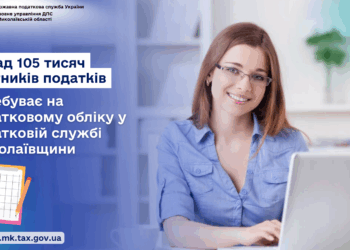 Понад 105 тисяч платників податків перебуває на податковому обліку у податковій службі Миколаївщини
