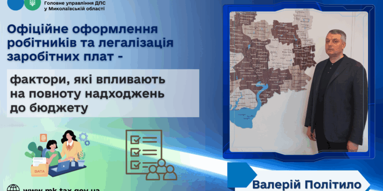 Валерій Політило: Офіційне оформлення робітників та легалізація заробітних плат – фактори, які впливають на повноту надходжень до бюджету