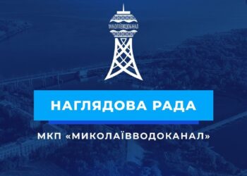 У Миколаєві запрацювала Наглядова рада «Миколаївводоканалу»