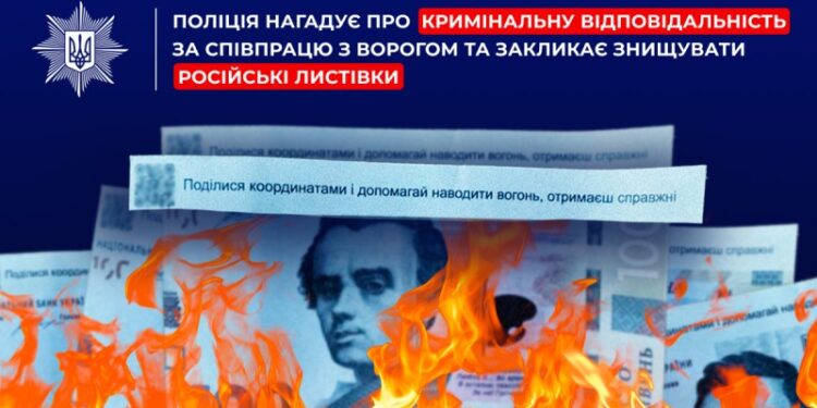 Російські загарбники скинули з дрона на Чернігів фальшиві гривні – з обіцянкою зраду оплатити справжніми (ФОТО)