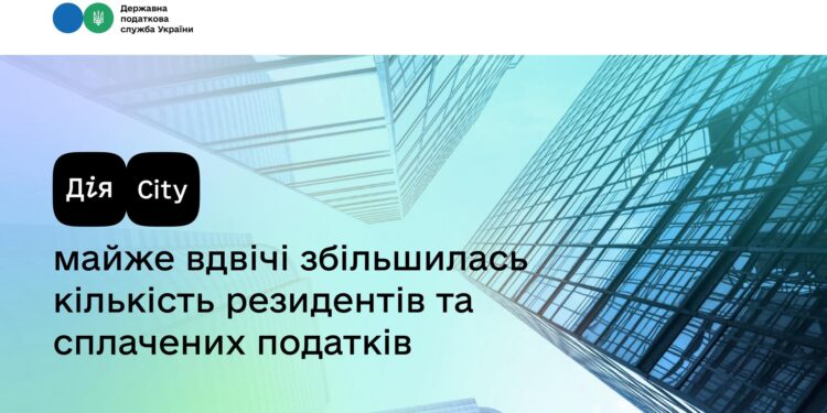 Дія Сіті: майже вдвічі збільшилась кількість резидентів та сплачених податків