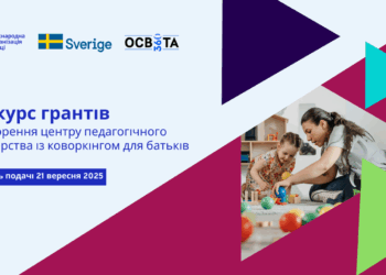 Стартував конкурс грантів на створення центрів педагогічного партнерства, зокрема і на Миколаївщині