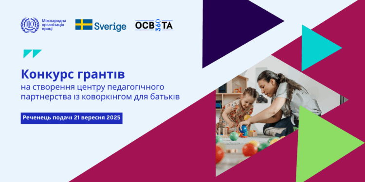 Стартував конкурс грантів на створення центрів педагогічного партнерства, зокрема і на Миколаївщині