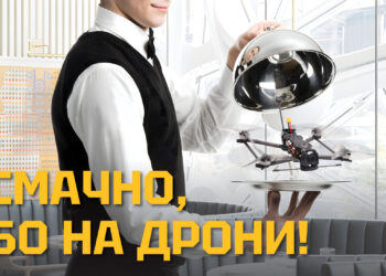 “Смачно, бо на дрони!”: українські заклади харчування об’єднуються, аби разом зібрати на дрони для нових операцій ГУР (ВІДЕО)