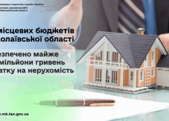 До місцевих бюджетів Миколаївської області забезпечено майже 162 млн.грн. податку на нерухомість