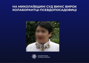 На Миколаївщині суд виніс вирок херсонській колаборантці-псевдопосадовиці – 8 років в’язниці