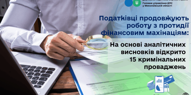 Податківці продовжують роботу з протидії фінансовим махінаціям- відкрито 15 кримінальних проваджень