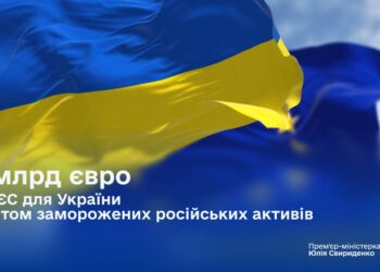 В рахунок заморожених російських активів – Україна отримала 4 млрд євро від ЄС
