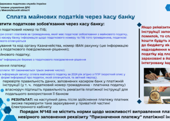 Податкові зобов’язання з плати за землю можна сплатити через касу банку