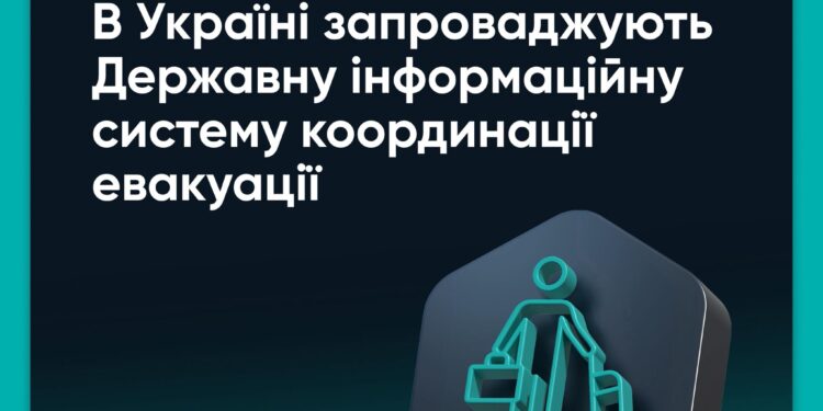 В Україні запроваджують Державну інформаційну систему координації евакуації