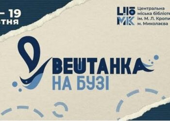 «Вештанка на Бузі» – наступного тижня у Миколаєві пройде Фестиваль книги і читання (ПРОГРАМА)