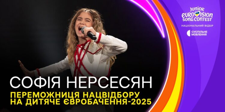 На Дитяче Євробачення від України поїде Софія Нерсесян (ВІДЕО)