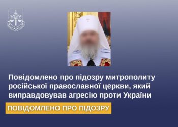 Повідомлено про підозру митрополиту російської православної церкви, який виправдовував агресію проти України