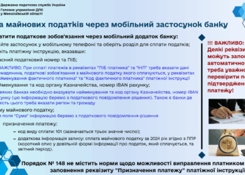 Чи можна сплатити податкове зобов’язання через мобільний застосунок банку?