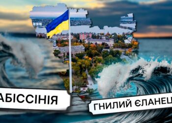 Мертвовод, Гнилий Єланець, Аляуди, Абіссінія… Звідки дивні назви топонімів Миколаєва та області?