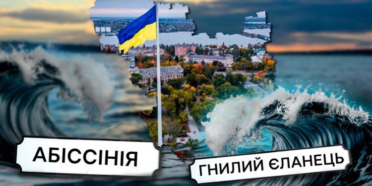 Мертвовод, Гнилий Єланець, Аляуди, Абіссінія… Звідки дивні назви топонімів Миколаєва та області?