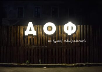 Про історію ДОФу в Миколаєві зняли кіно (ВІДЕО)