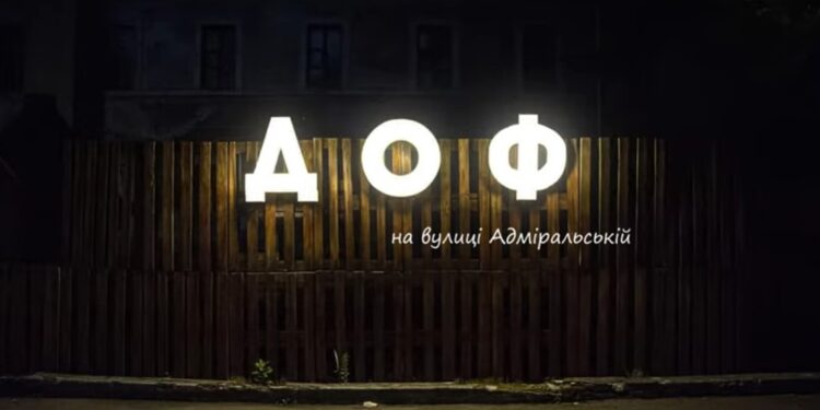 Про історію ДОФу в Миколаєві зняли кіно (ВІДЕО)