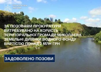 На користь громади Миколаєва за позовами прокуратури витребувано земельні ділянки на узбережжі Південного Бугу