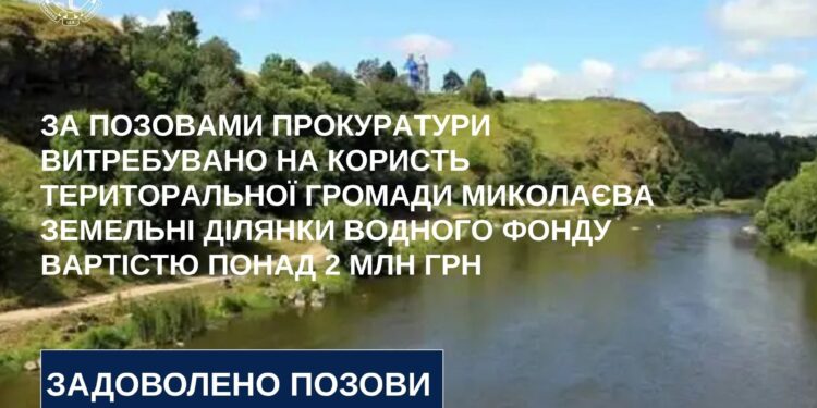 На користь громади Миколаєва за позовами прокуратури витребувано земельні ділянки на узбережжі Південного Бугу