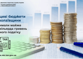 Місцеві бюджети Миколаївщини отримали майже 1,4 мільярда гривень єдиного податку