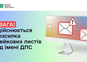 Леся Карнаух: Здійснюється розсилка фейкових листів нібито від імені ДПС