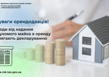 До уваги орендодавців! Доходи від надання нерухомого майна в оренду підлягають декларуванню