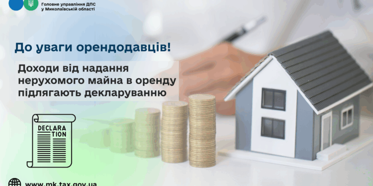 До уваги орендодавців! Доходи від надання нерухомого майна в оренду підлягають декларуванню