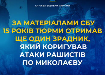 За матеріалами СБУ 15 років тюрми отримав ще один зрадник, який коригував атаки рашистів по Миколаєву