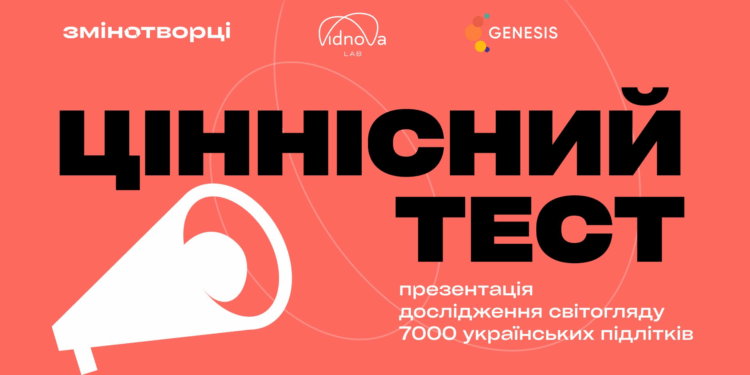 47% підлітків прагнуть жити в Україні, 43% думають, що ЛГБТ-людей треба лікувати чи виправляти