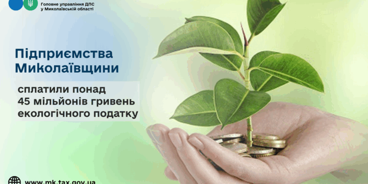 Підприємства Миколаївщини сплатили понад 45 млн грн екологічного податку