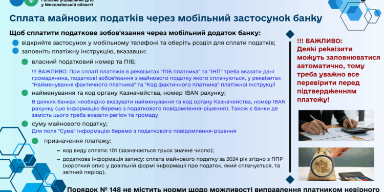 Чи можна сплатити податкове зобов’язання через мобільний застосунок банку?