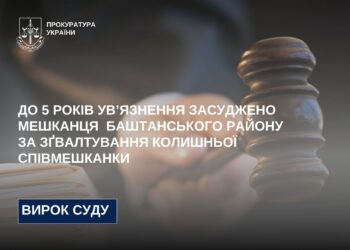 5 років в’язниці отримав мешканець Миколаївщини за зґвалтування колишньої співмешканки