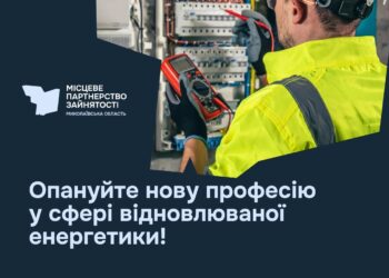Миколаївців запрошують опанувати нову професію у сфері відновлюваної енергетики