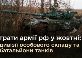 Втрати російської армії у жовтні: 3 дивізії особового складу та 3 батальйони танків