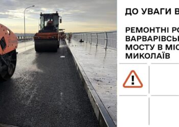 Водіїв попереджають про ремонтні роботи на Варварівському мосту в місті Миколаїв