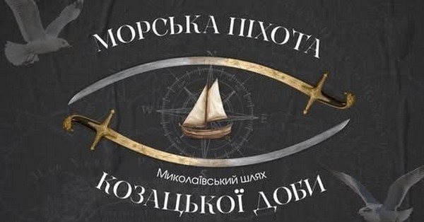 Морська піхота козаків: миколаївський шлях «воїнів трьох стихій», – вийшло нове ВІДЕО