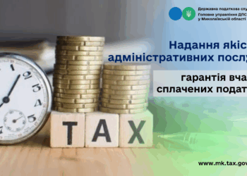 Надання якісних адміністративних послуг – гарантія вчасно сплачених податків