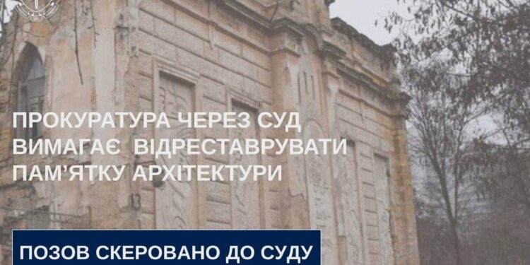 Прокуратура через суд вимагає відреставрувати синагогу в Миколаєві