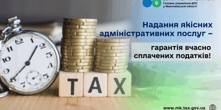 Надання якісних адміністративних послуг – гарантія вчасно сплачених податків