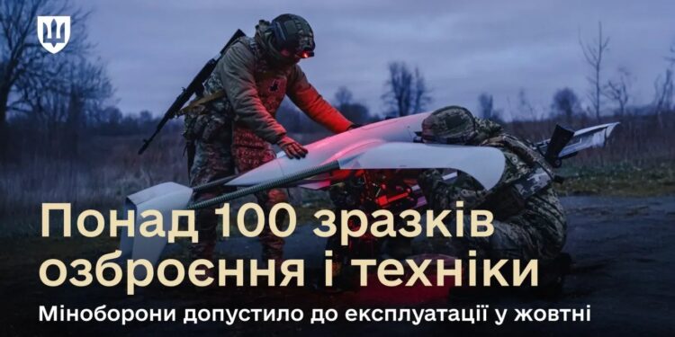 Понад сотня нових зразків ОВТ допущена Міноборони до експлуатації в жовтні