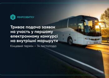 В Україні пройде перший електронний конкурс на міжобласні маршрути – є там і до Миколаєва, і з Коблевого