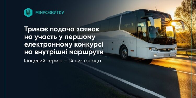 В Україні пройде перший електронний конкурс на міжобласні маршрути – є там і до Миколаєва, і з Коблевого