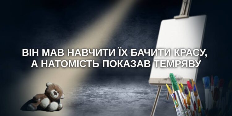 У Сумах судили 60-річного художника, який розбещував маленьких дівчат